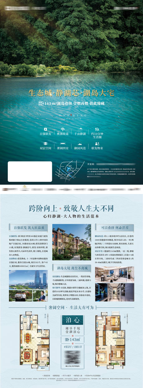 源文件下載【地產湖景中式DM】編號：98790032349777002