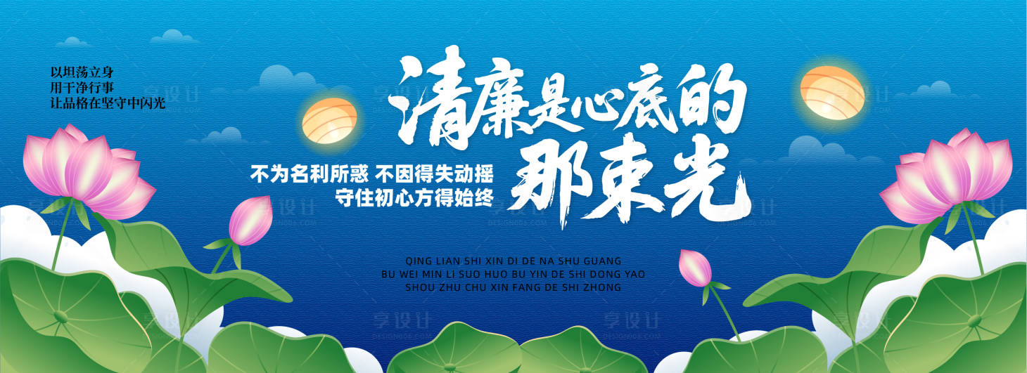 源文件下載【享設計】搜索編號：81510032331961872【廉政清廉活動背景主畫面】
