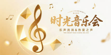 源文件下载【音乐会主题KV】编号：19130032328825972