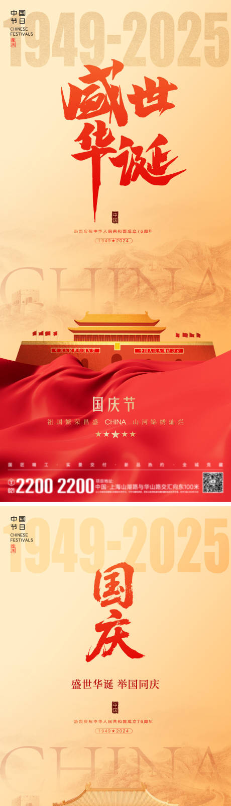 源文件下載【享設計】搜索編號：60230032536019277【國慶節日海報】