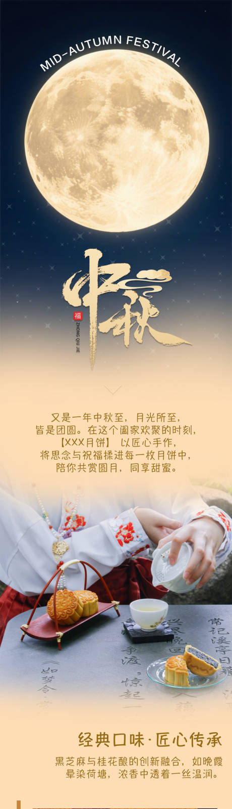 源文件下载【享设计】搜索编号：18870032462465087【中秋月饼礼盒长图】