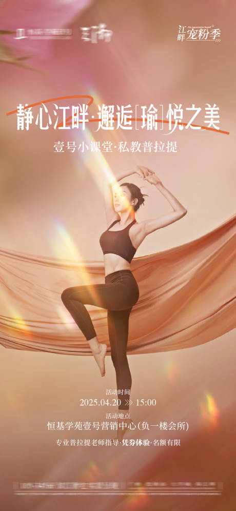 源文件下载【享设计】搜索编号：76760032365929331【瑜伽课堂海报】