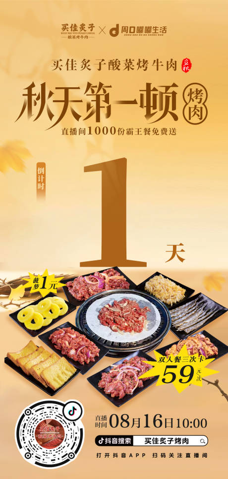 源文件下載【享設計】搜索編號：55440032514077326【烤肉自助海報】