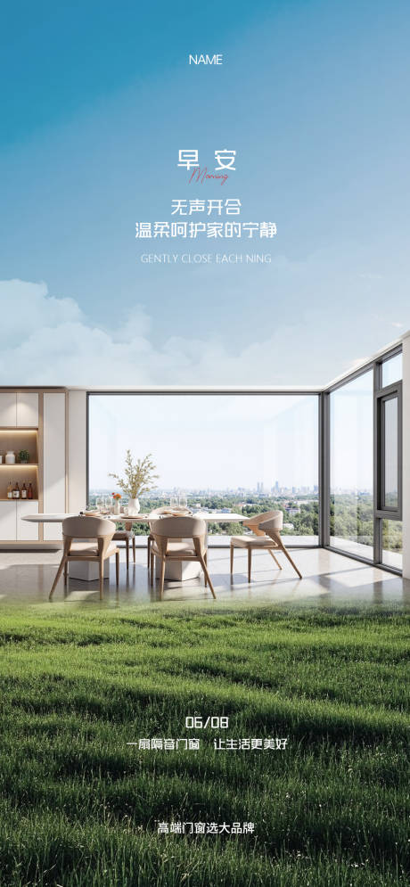 门窗早安海报