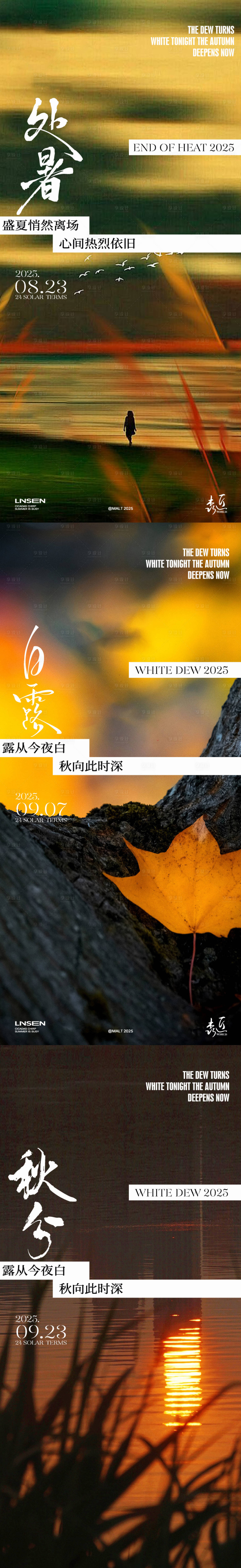 源文件下載【享設計】搜索編號：93520032581193045【處暑白露秋分節氣海報】