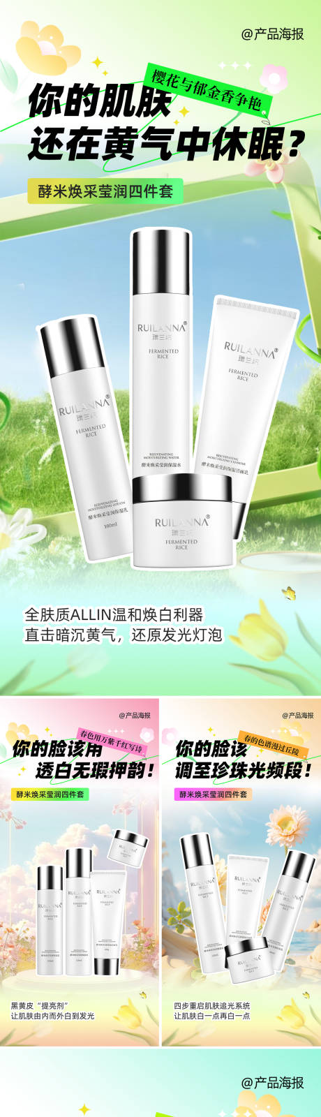 源文件下載【享設(shè)計(jì)】搜索編號(hào)：35220032287645809【美白套盒春日創(chuàng)意海報(bào)】