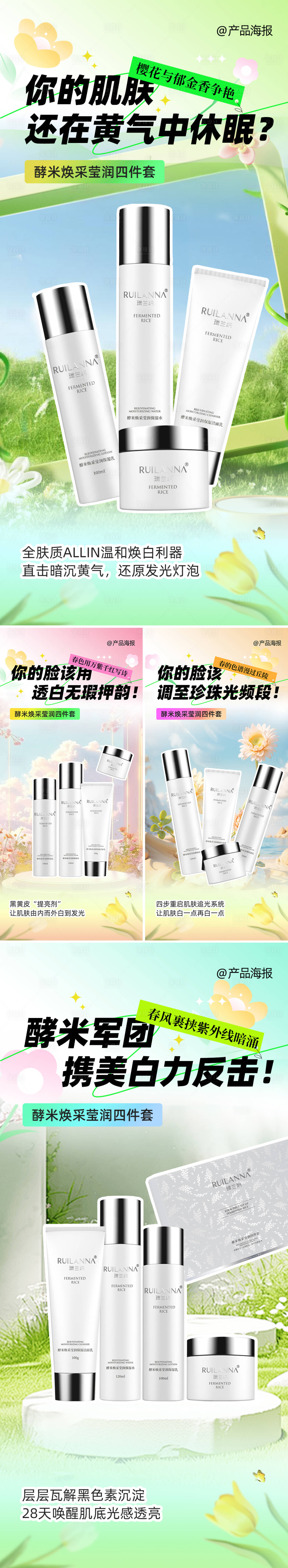 源文件下載【享設(shè)計(jì)】搜索編號(hào)：35220032287645809【美白套盒春日創(chuàng)意海報(bào)】