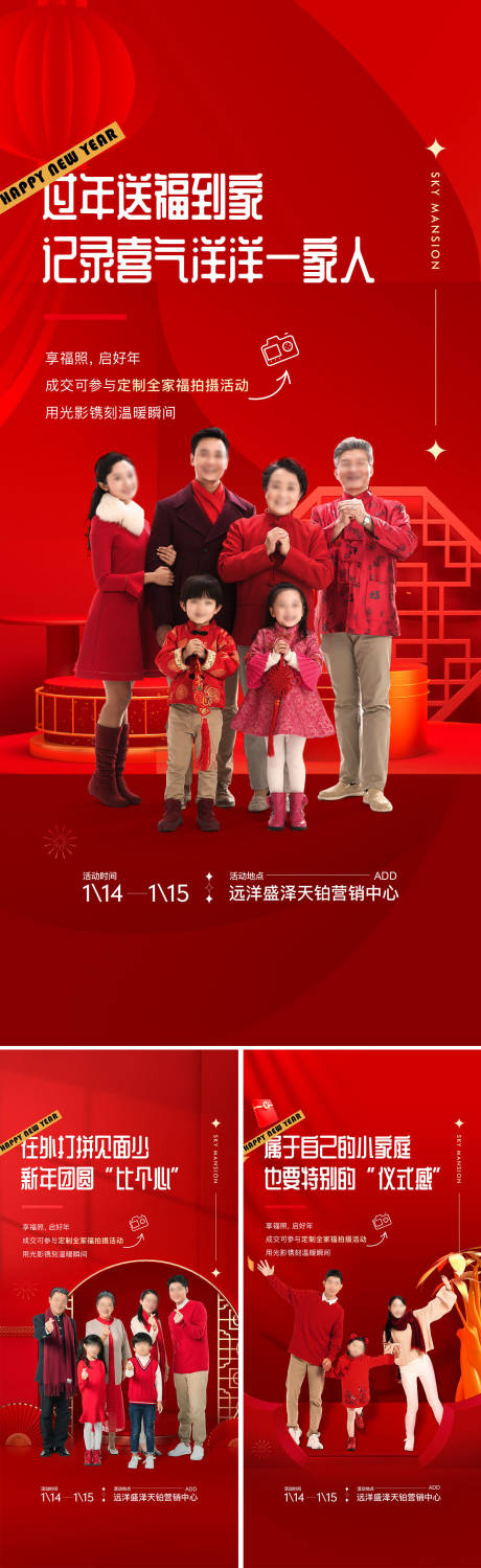 源文件下載【享設計】搜索編號：36640032801805826【全家福活動系列海報】