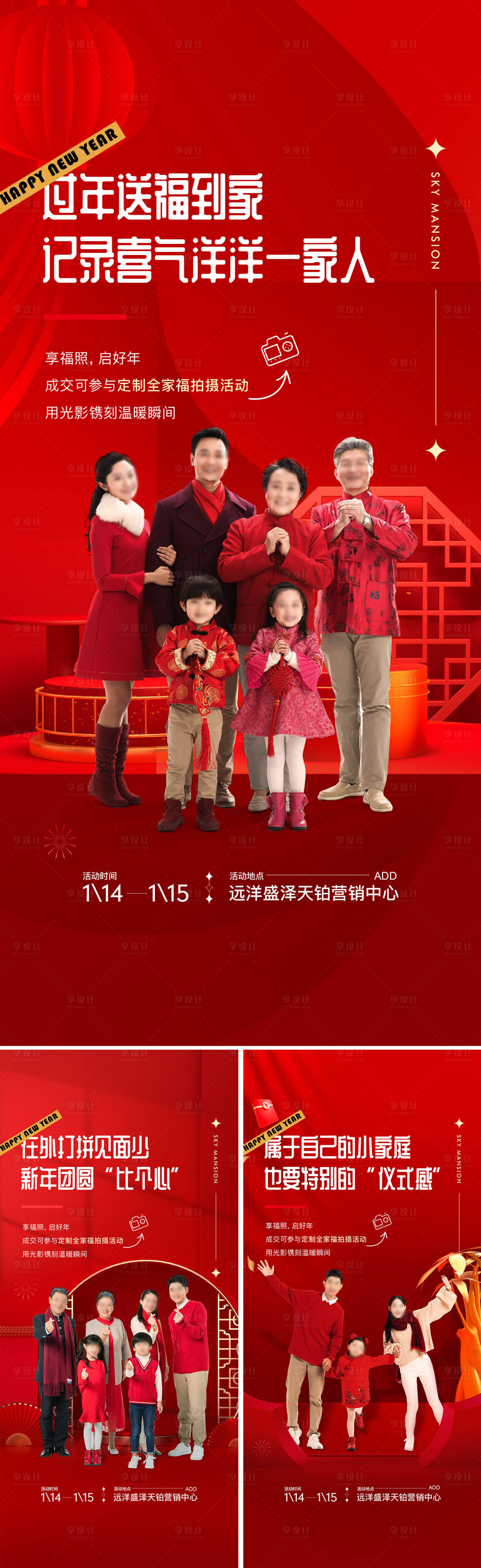 源文件下載【享設計】搜索編號：36640032801805826【全家福活動系列海報】
