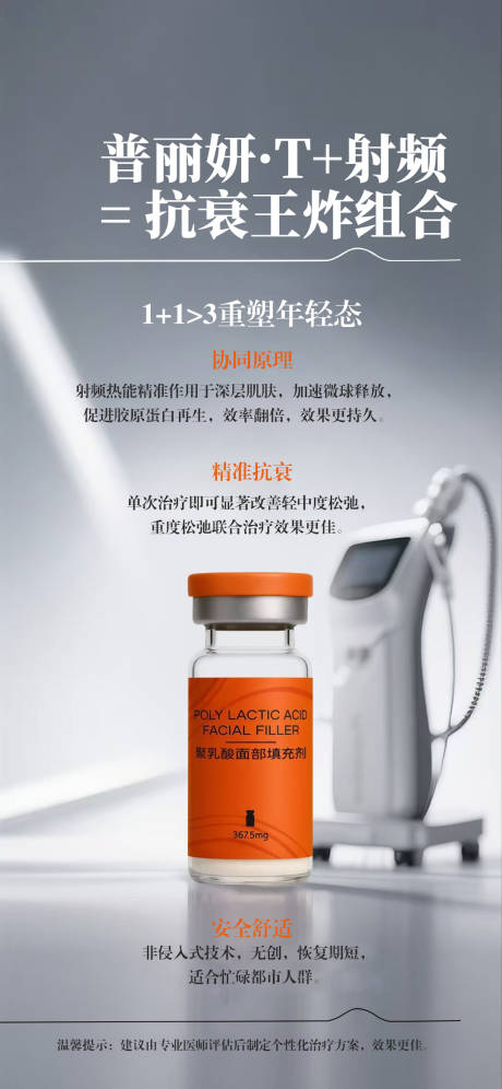 源文件下載【享設計】搜索編號：24250032510846554【注射普麗研抗衰產品】