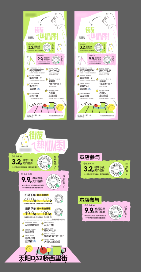 源文件下载【享设计】搜索编号：50220032746363930【SP活动物料券包】