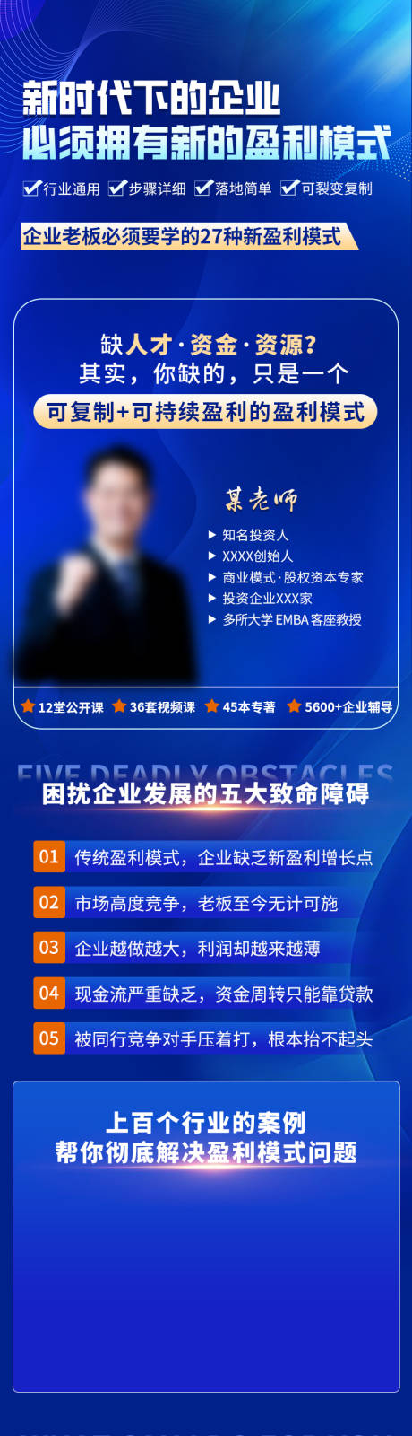 源文件下载【享设计】搜索编号：33840032671415007【盈利模式课程宣传长图】