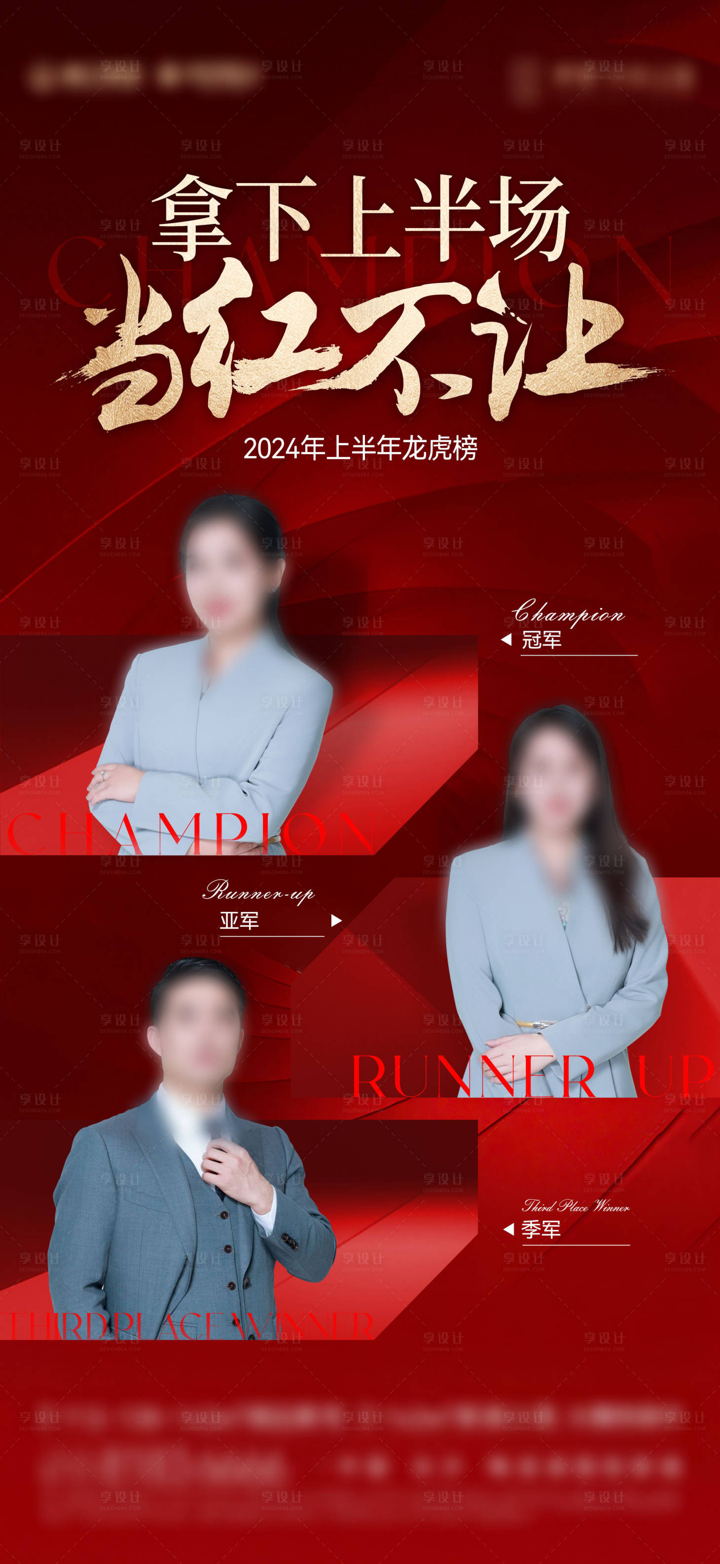 源文件下载【享设计】搜索编号：55450032827652408【地产销冠海报】