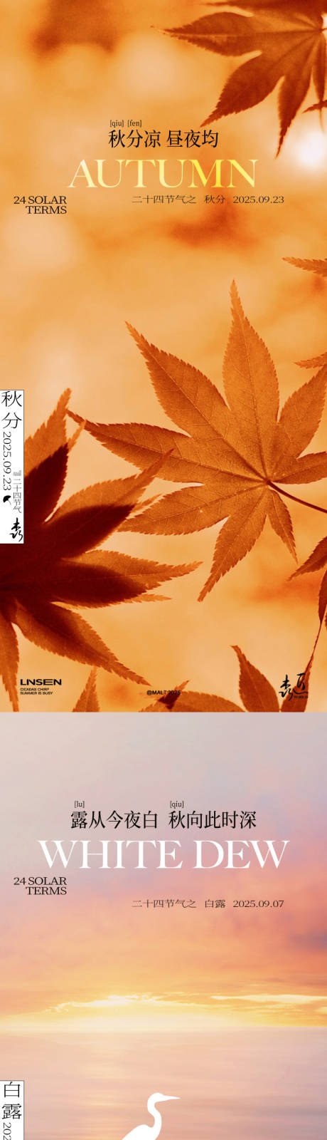 源文件下载【享设计】搜索编号：71160032810089595【白露秋分节气海报】