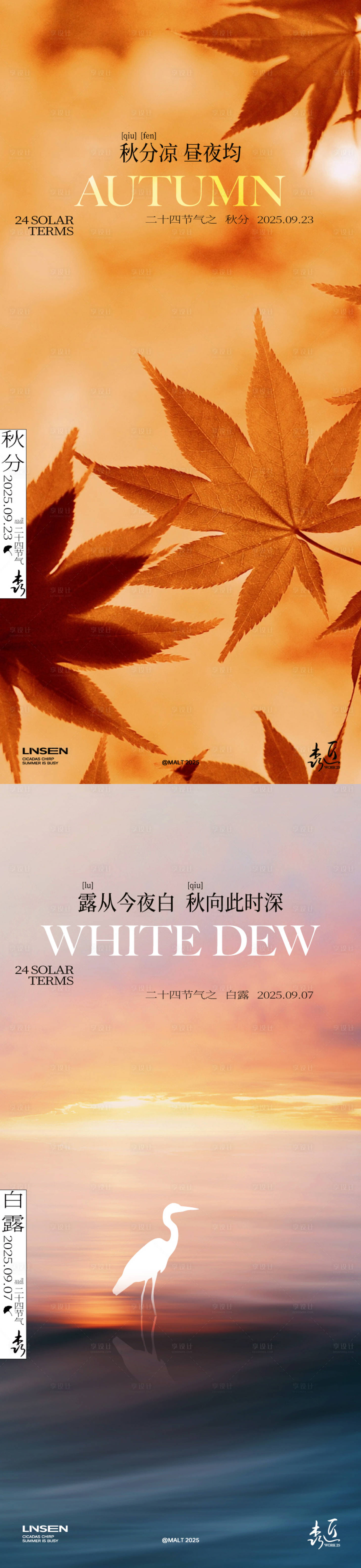 源文件下载【享设计】搜索编号：71160032810089595【白露秋分节气海报】