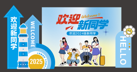 源文件下載【享設計】搜索編號：32220032751726369【開學美陳打卡拍照框】