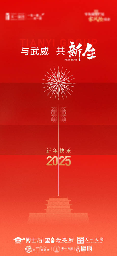 源文件下载【享设计】搜索编号：18830032672418072【地产元旦海报】