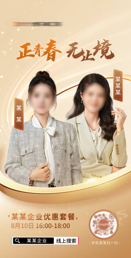 源文件下载【享设计】搜索编号：78720032478184389【直播预热封面人物海报】