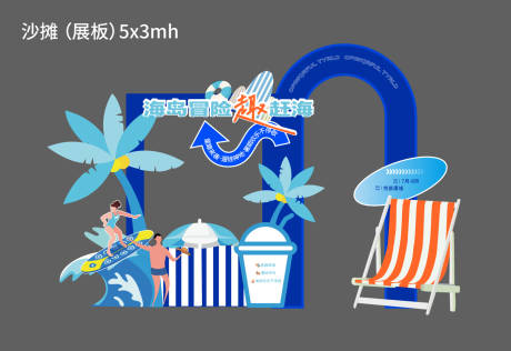 源文件下载【享设计】搜索编号：69270032363943870【堆头异型展板】