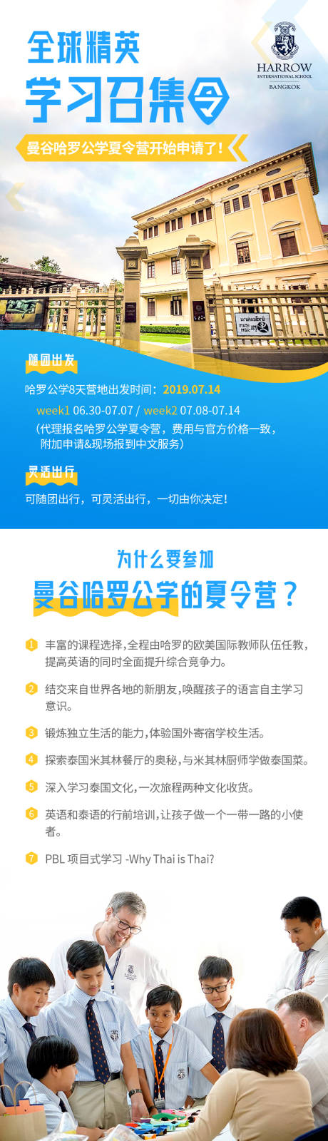 源文件下載【享設計】搜索編號：21400032343807237【夏令營活動長圖】