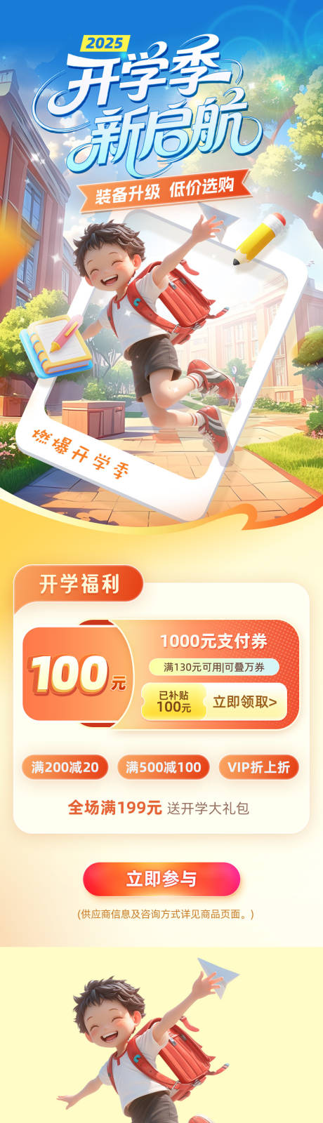 源文件下载【享设计】搜索编号：55450032385478099【2025开学季新启航】