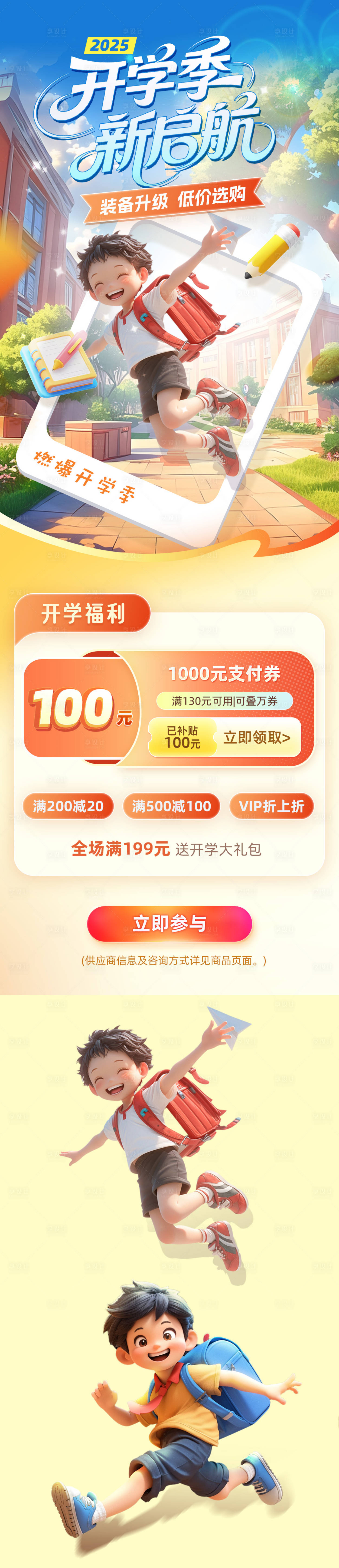 源文件下载【2025开学季新启航】编号：55450032385478099