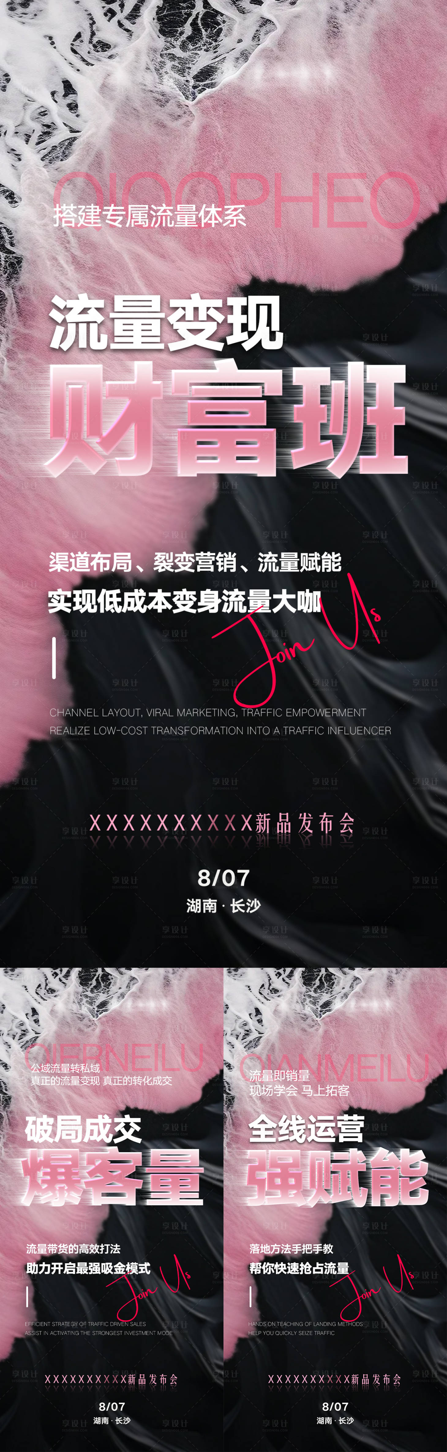 源文件下載【享設計】搜索編號：18570032665677350【微商賦能海報】