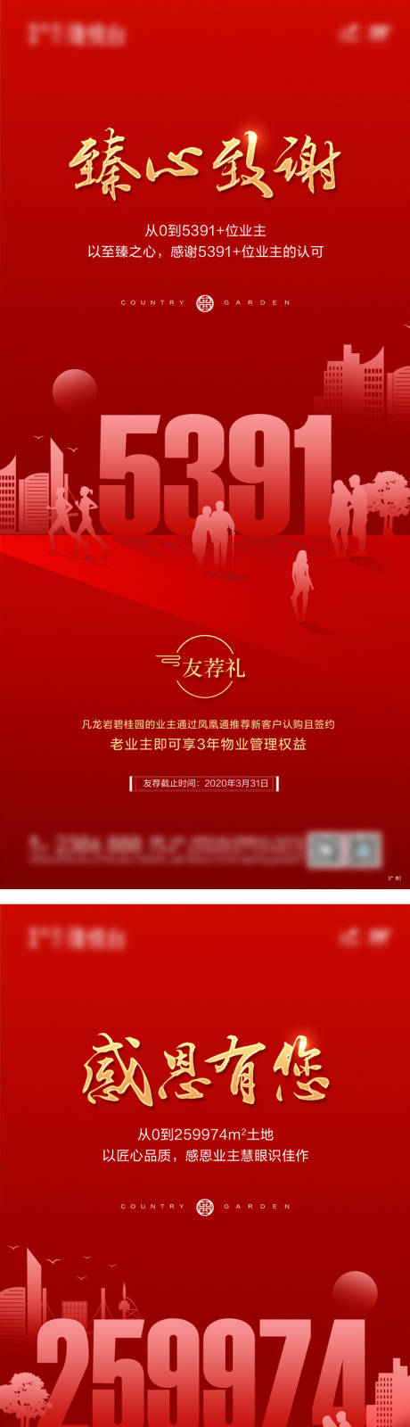 源文件下載【享設(shè)計】搜索編號：35530032337586119【感恩業(yè)主系列】
