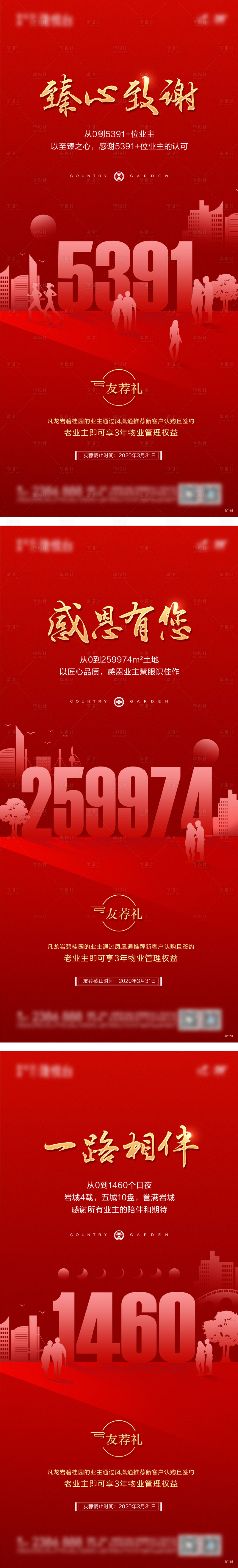 源文件下載【享設(shè)計(jì)】搜索編號(hào)：35530032337586119【感恩業(yè)主系列】