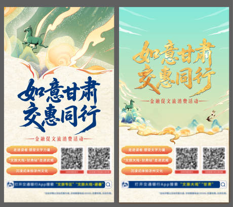 源文件下载【享设计】搜索编号：82780032501293440【甘肃文旅活动朋友圈宣传图】