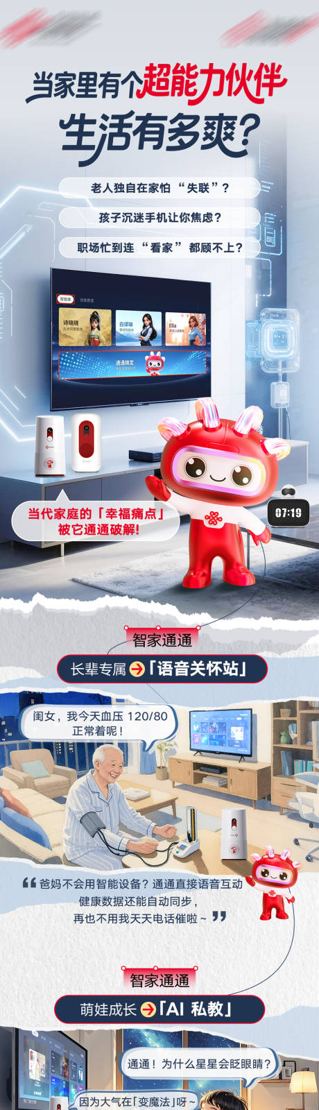 源文件下載【享設(shè)計】搜索編號：99170032668681083【智能家居宣傳海報長圖】