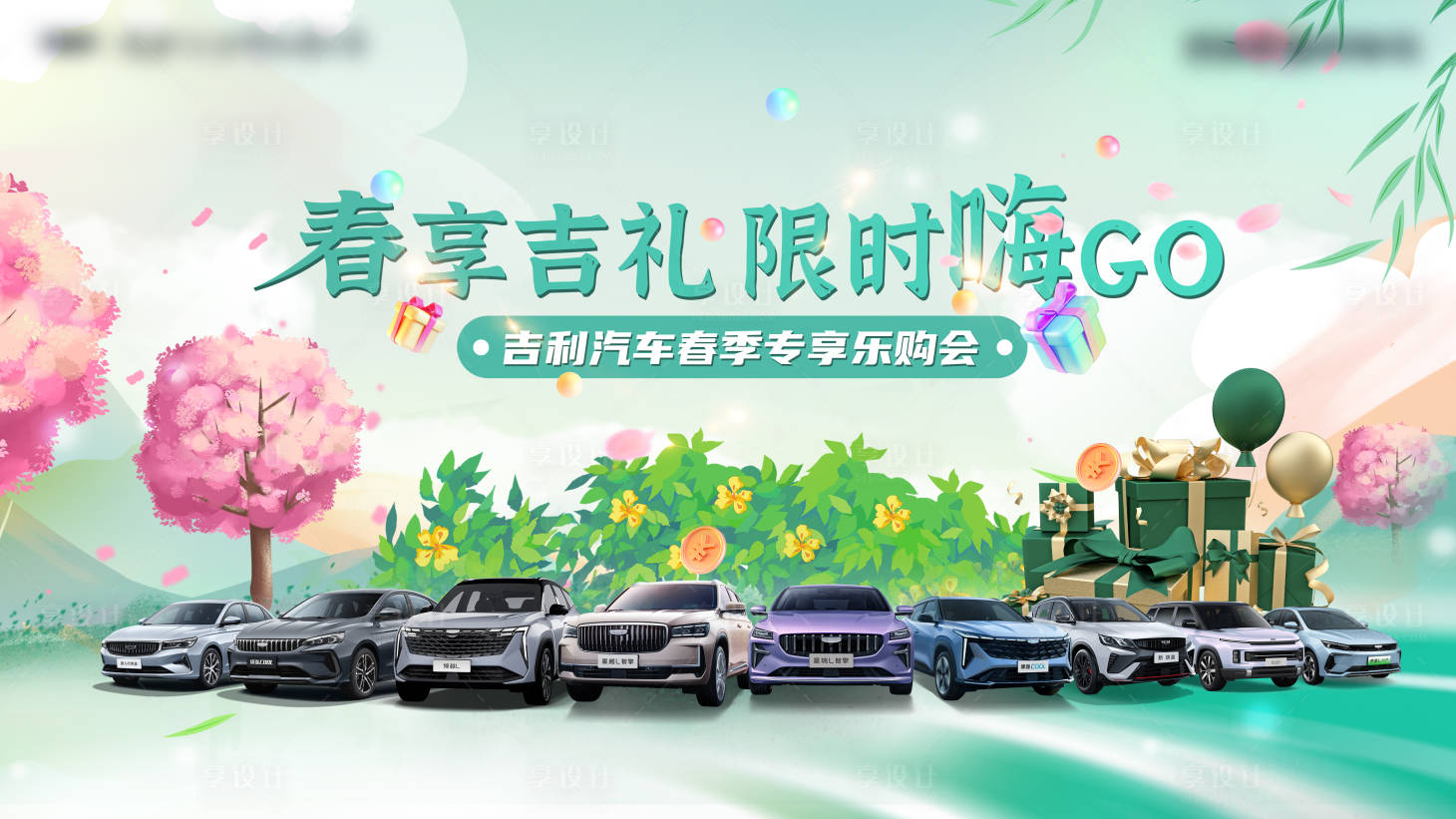 源文件下载【享设计】搜索编号：91130032487446153【春季汽车团购会】