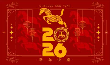 源文件下載【享設(shè)計(jì)】搜索編號(hào)：82410032651568102【2026馬年新年活動(dòng)背景板】