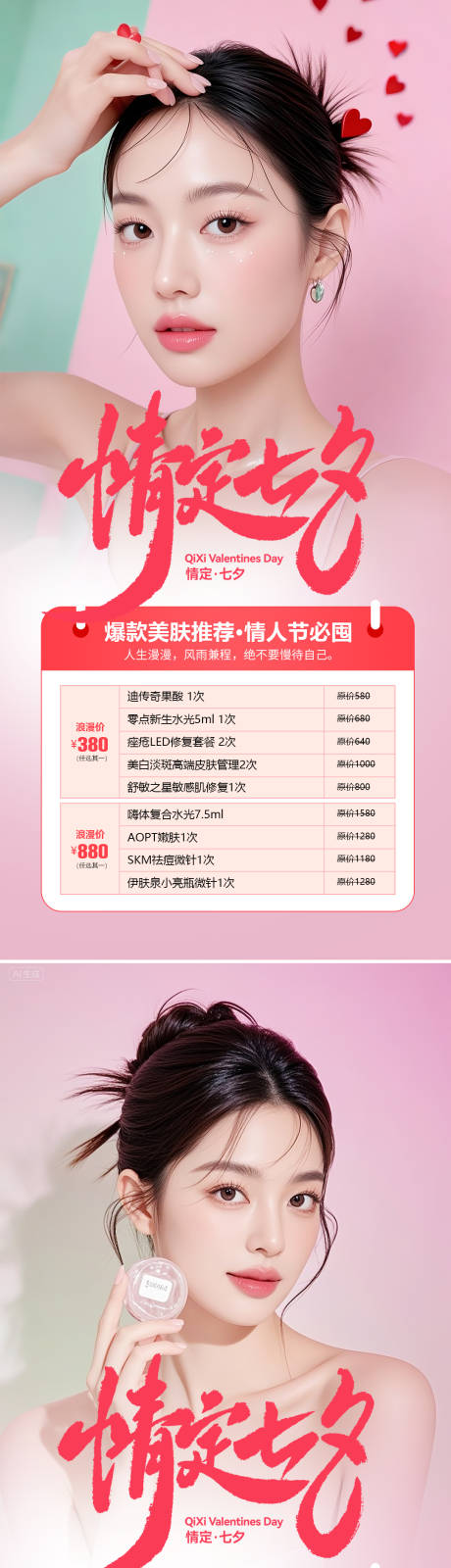 源文件下載【享設計】搜索編號：22050032608775077【七夕節(jié)活動系列海報】
