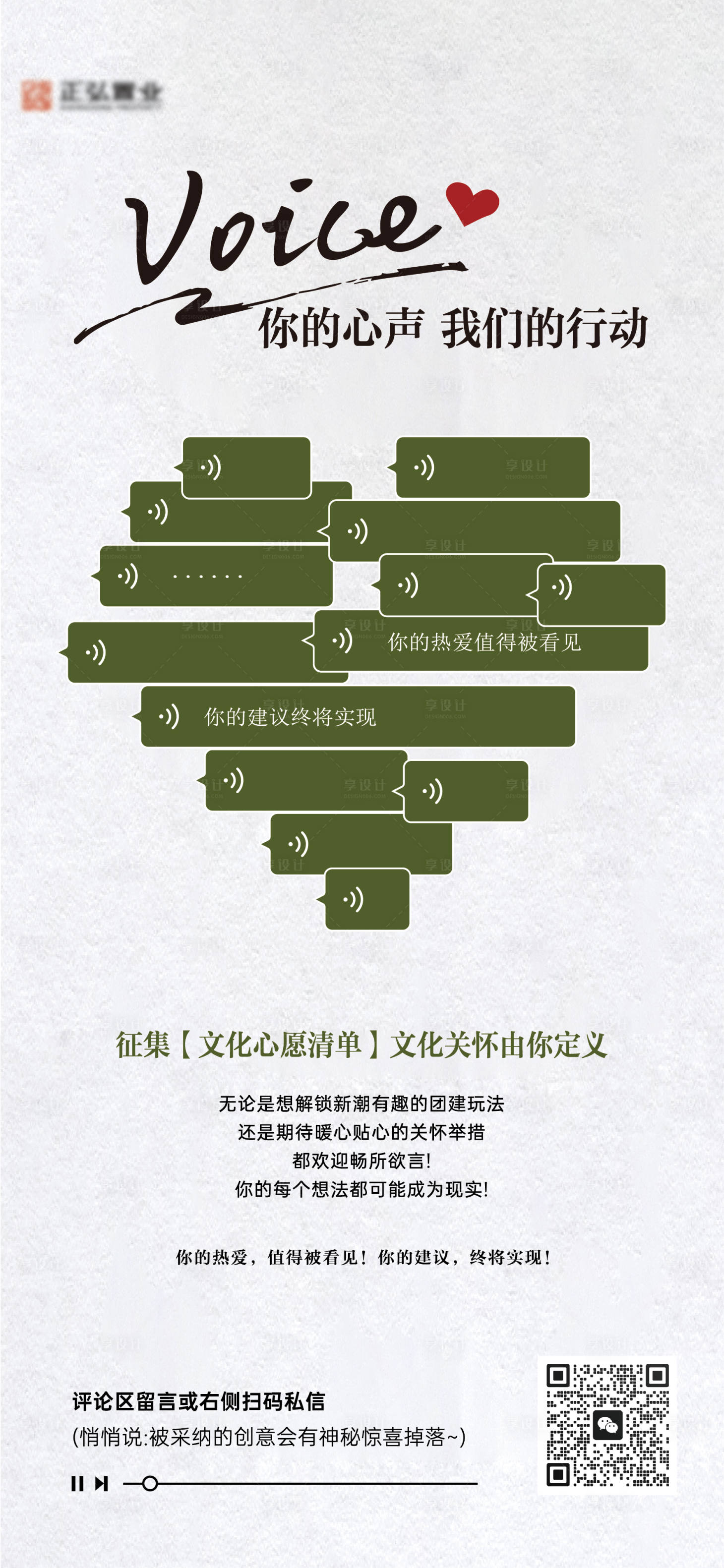 源文件下載【享設計】搜索編號：34190032749111721【地產美好生活心愿征集海報】