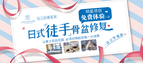 医美骨盆修复电商海报