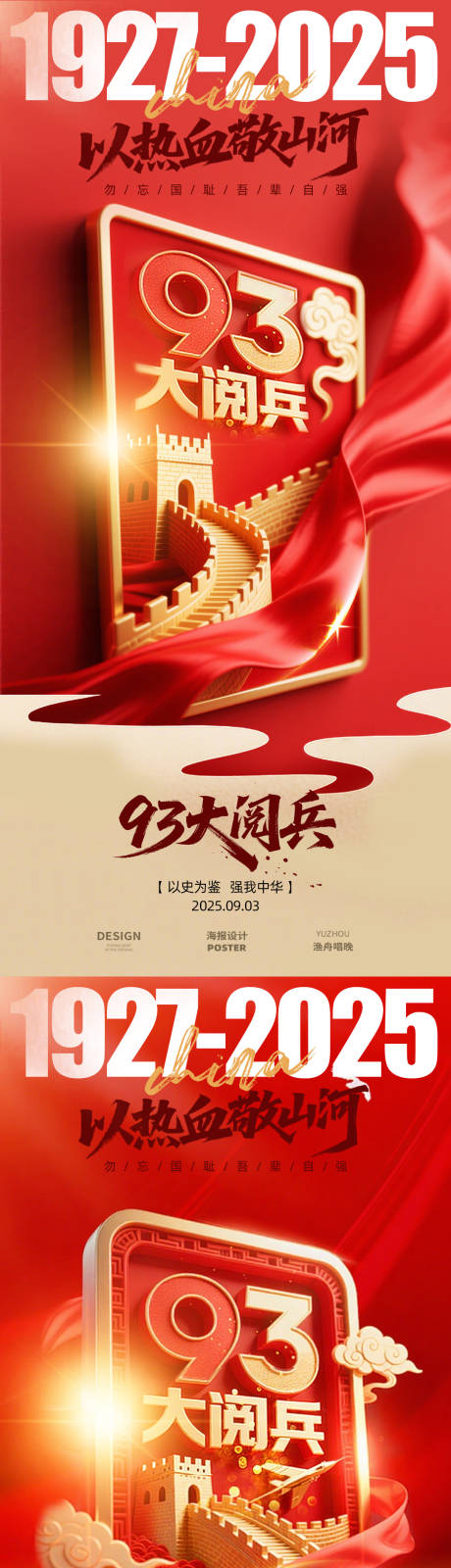 源文件下载【享设计】搜索编号：42450032817166797【九三大阅兵红色海报设计】