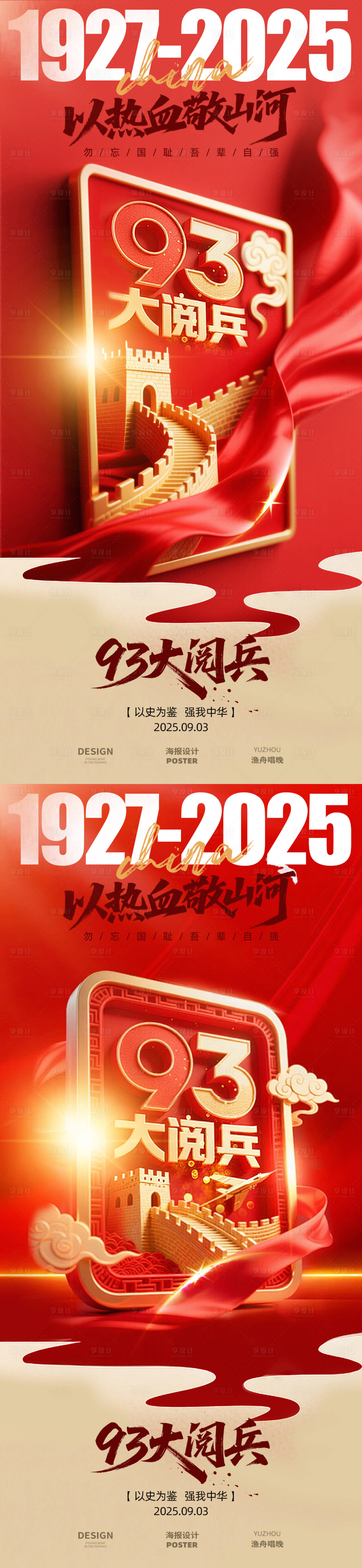 源文件下載【享設(shè)計】搜索編號：42450032817166797【九三大閱兵紅色海報設(shè)計】