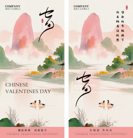源文件下载【享设计】搜索编号：11000032678063624【七夕情人节海报】