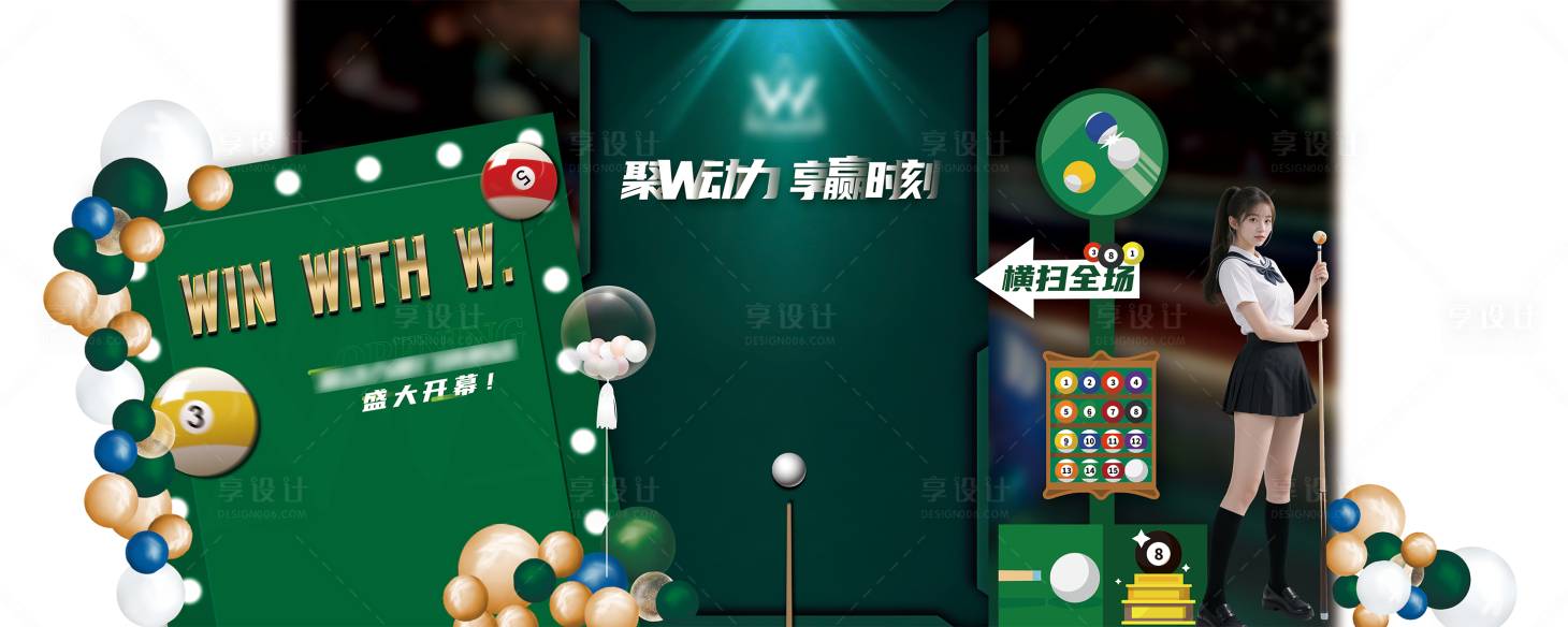 源文件下載【享設計】搜索編號：19640032595919184【臺球廳開業活動打卡點】