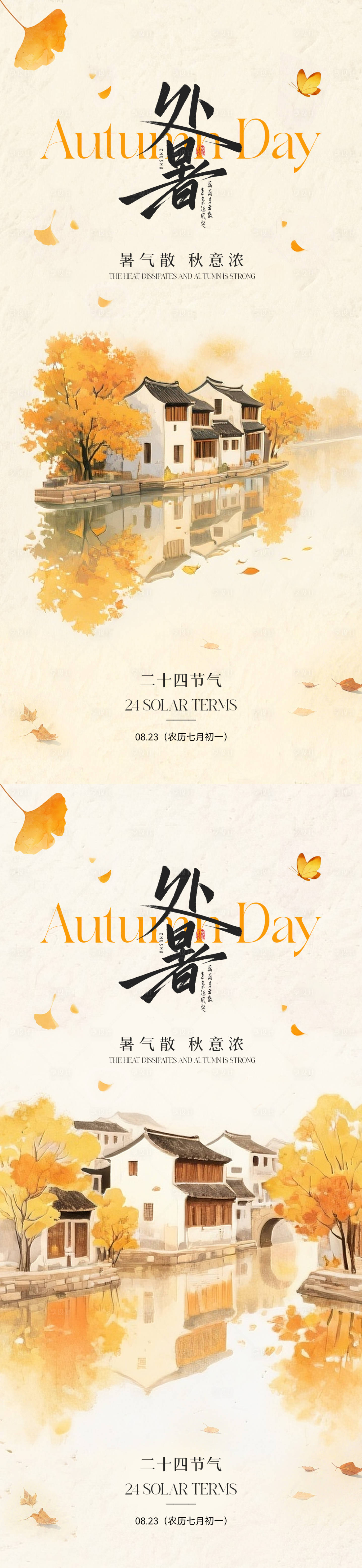 源文件下載【享設計】搜索編號：38460032306135117【處暑節氣插畫海報】