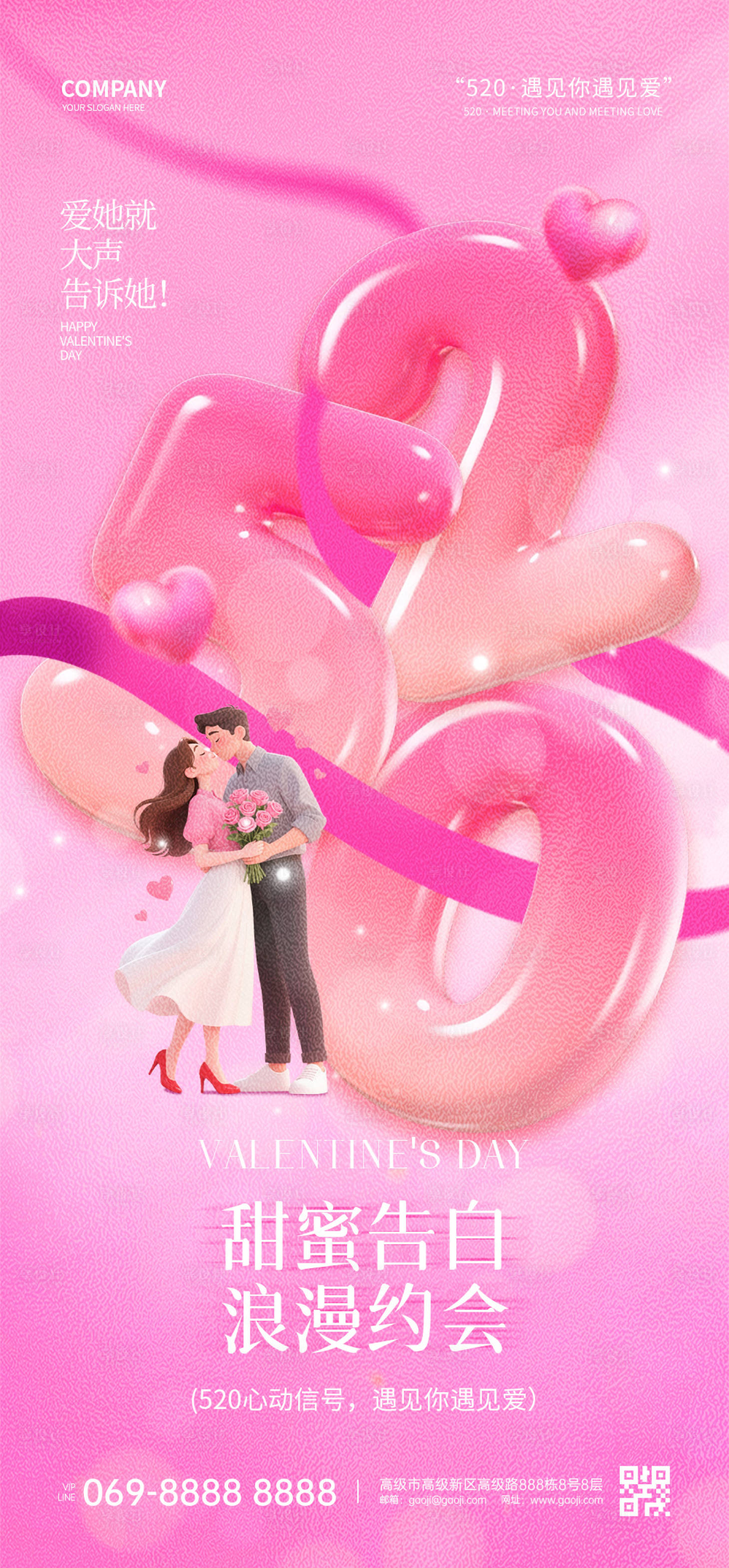 源文件下载【享设计】搜索编号：98140032674181640【520节日海报】