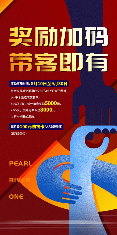 源文件下载【享设计】搜索编号：46740032541084382【地产老带新抽象宣传海报】