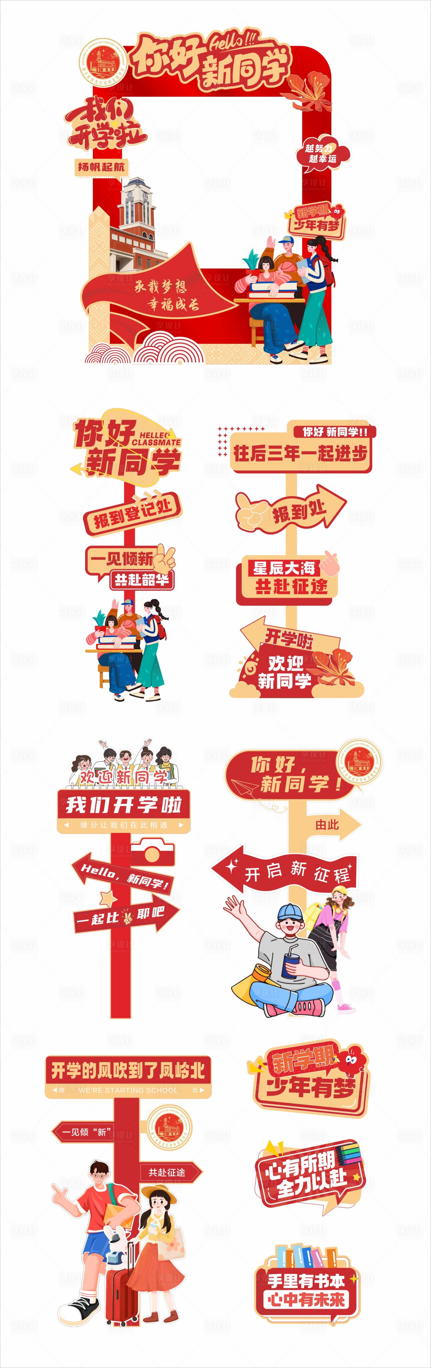 源文件下載【享設計】搜索編號：29820032767666138【新學期開學打卡立牌美陳】