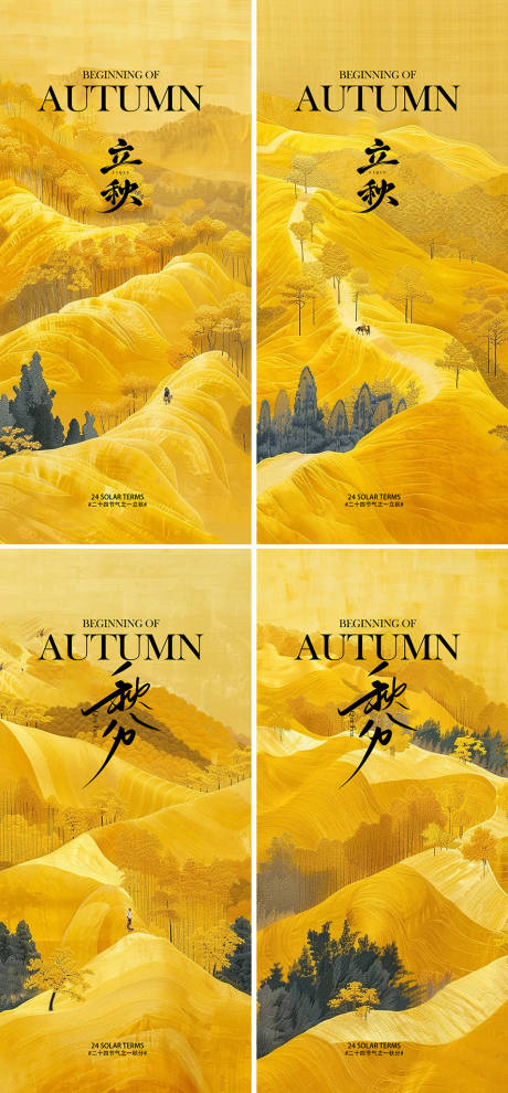 源文件下載【立秋秋分節(jié)氣海報(bào)】編號：70470032294679893