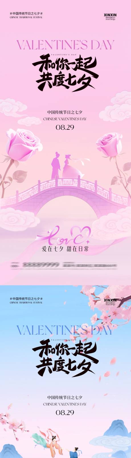 源文件下载【享设计】搜索编号：25180032543669030【七夕情人节意境插画海报】