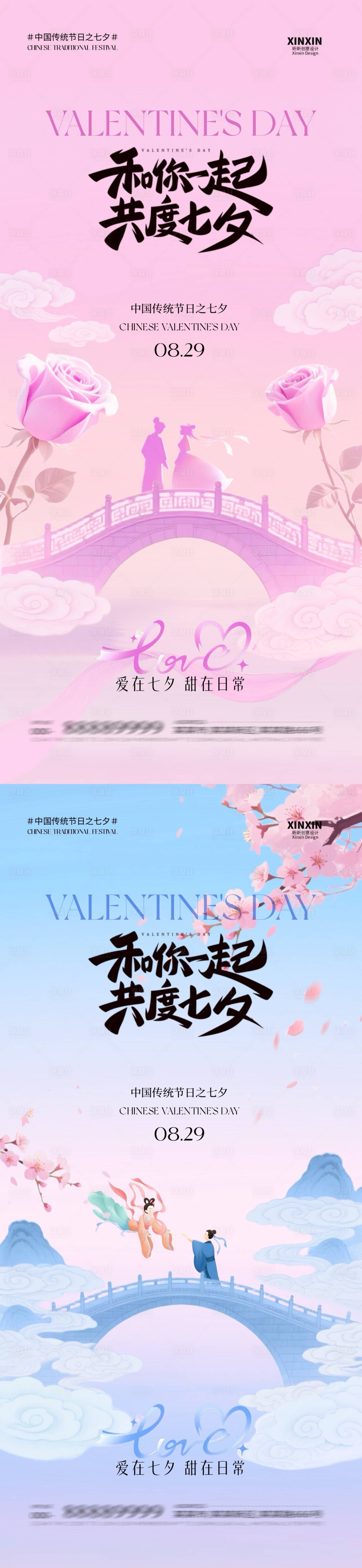 源文件下载【享设计】搜索编号：25180032543669030【七夕情人节意境插画海报】