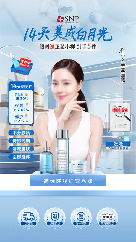 源文件下载【享设计】搜索编号：51060032668855143【护肤品直播间宣传海报】