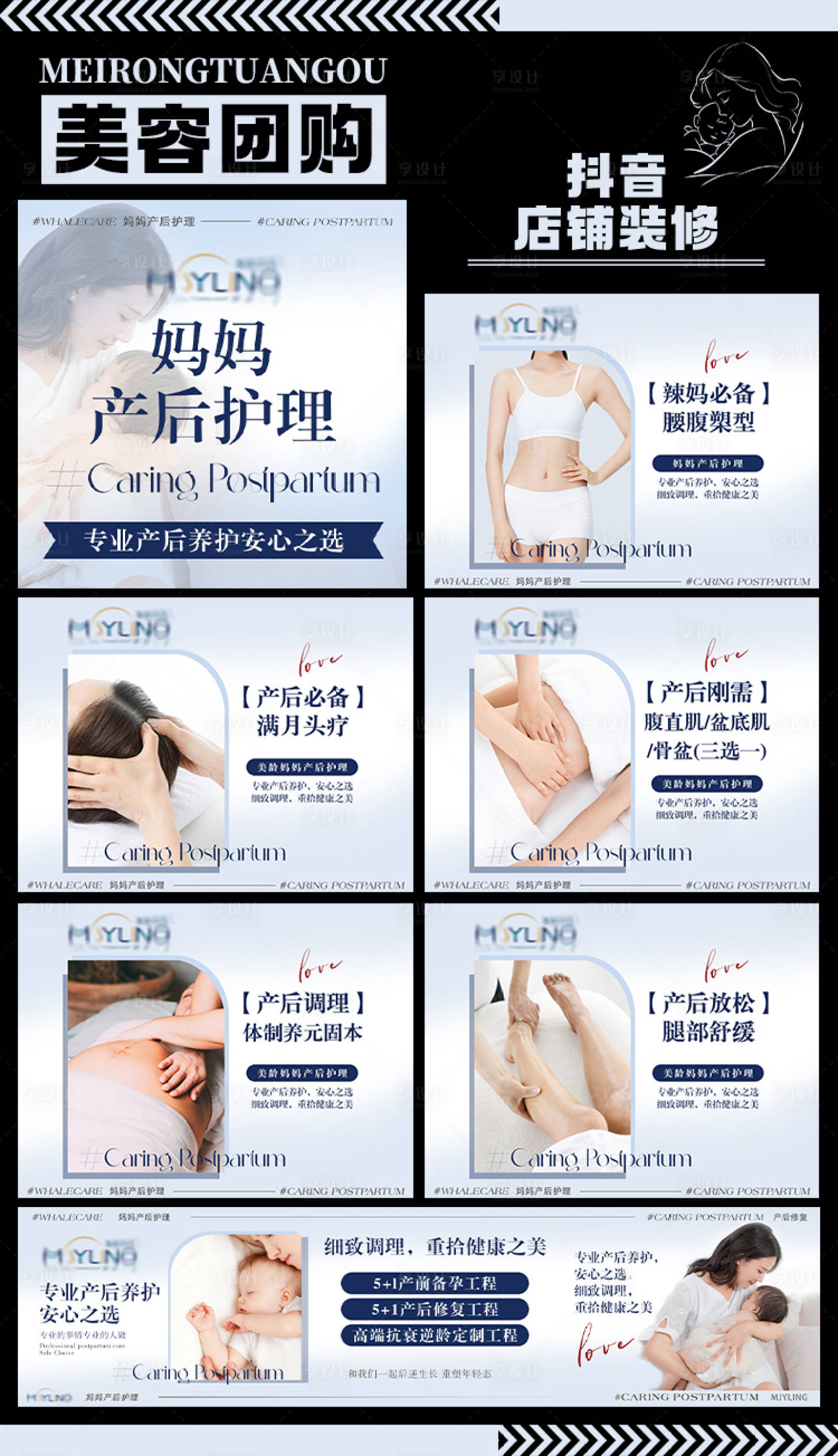 源文件下载【享设计】搜索编号：17380032598673283【妈妈产后护理抖音团购套餐banner】