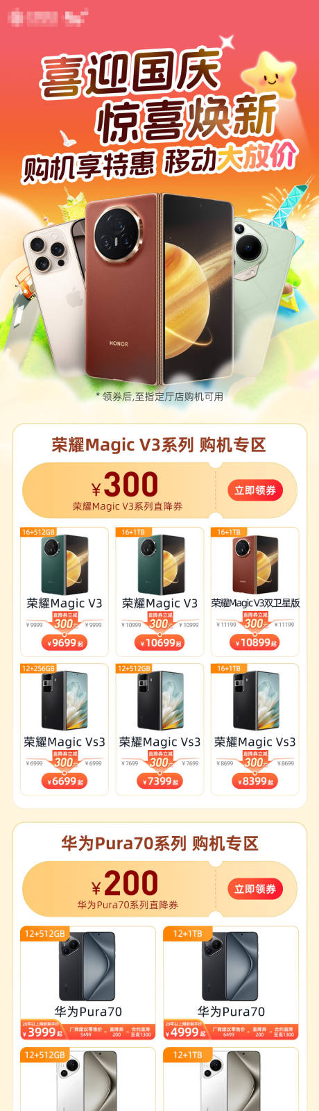 源文件下載【享設計】搜索編號：13220032289463038【購機手機促銷數碼移動運營商長圖海報】